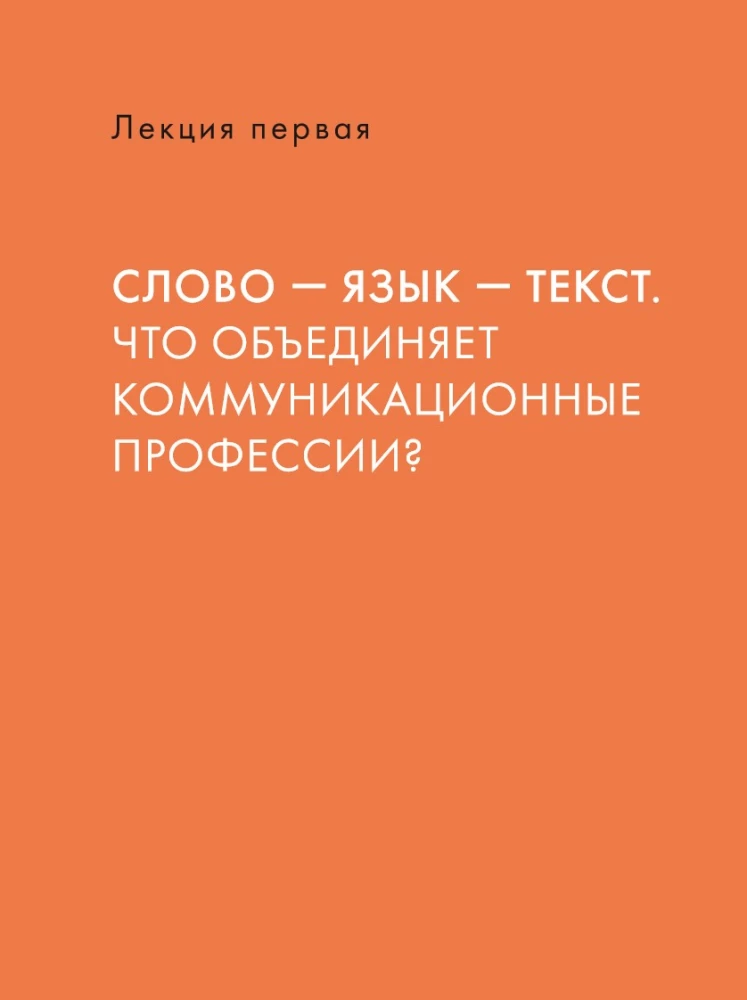 Communicate It! How Mass Media Works with Us, and We Work with It